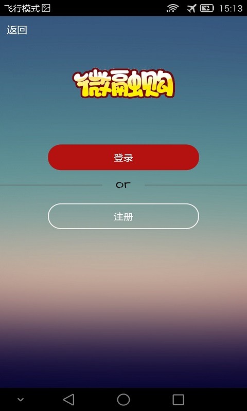 微融购