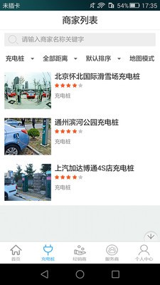 电动时代