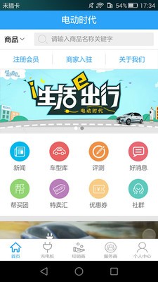 电动时代