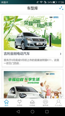 电动时代