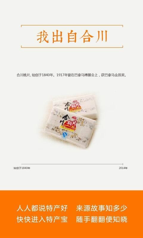 特产宝