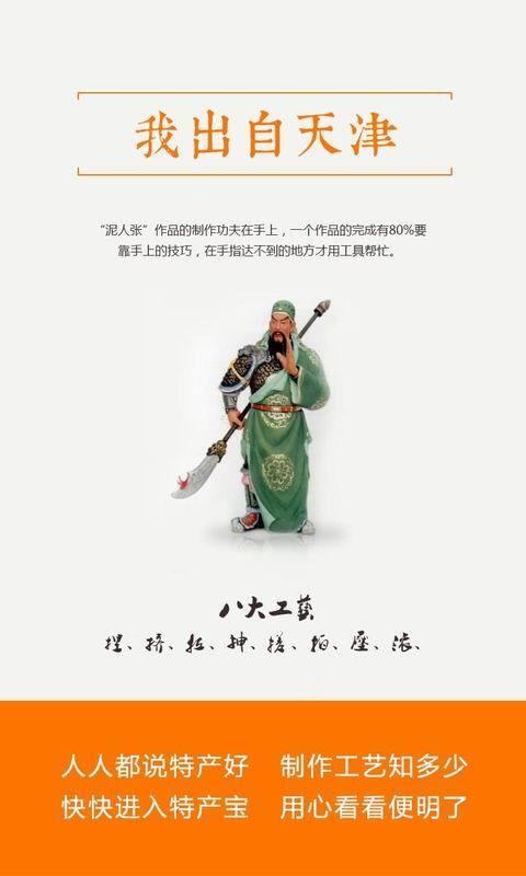 特产宝