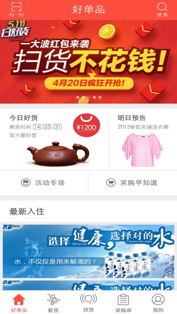好单品