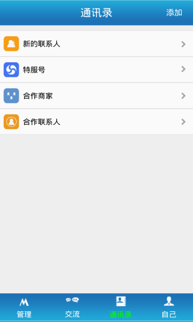 友说商家版