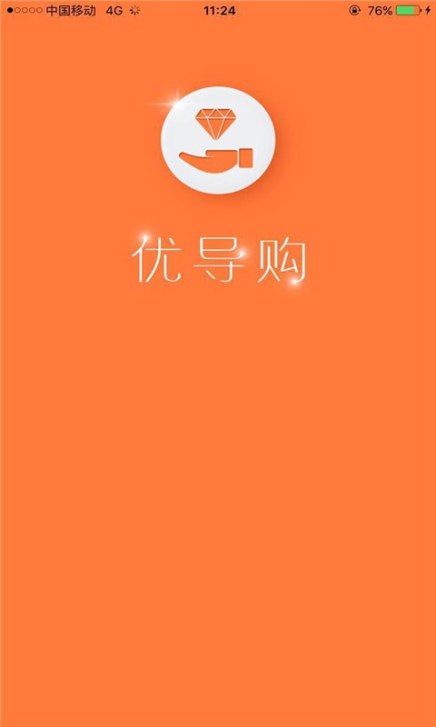 优导购