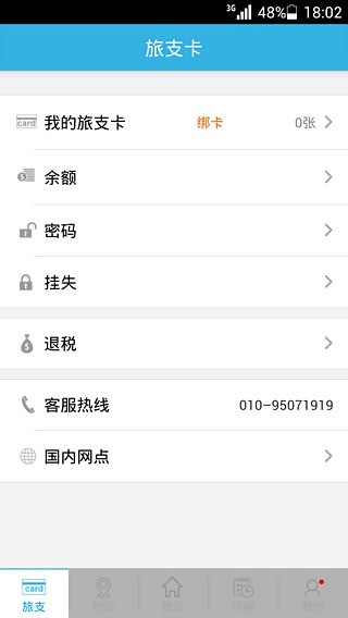 环球通惠