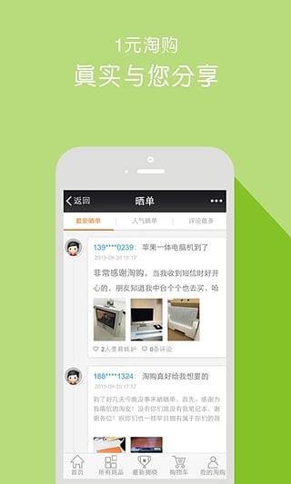 一元淘购