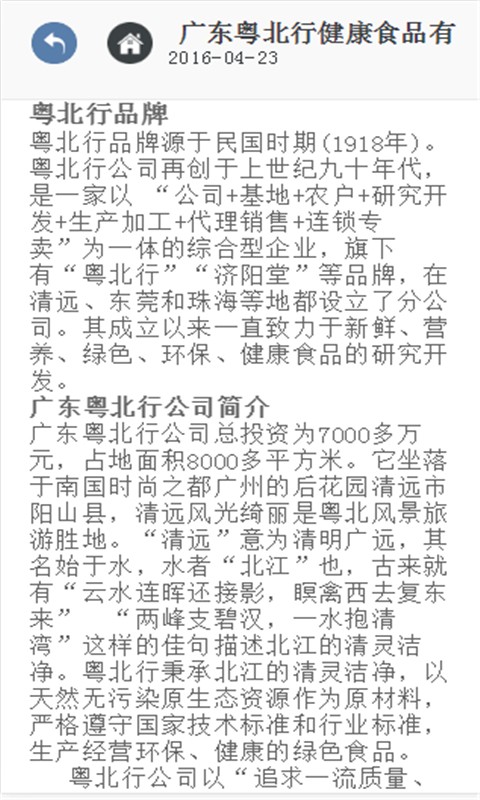 粤北行