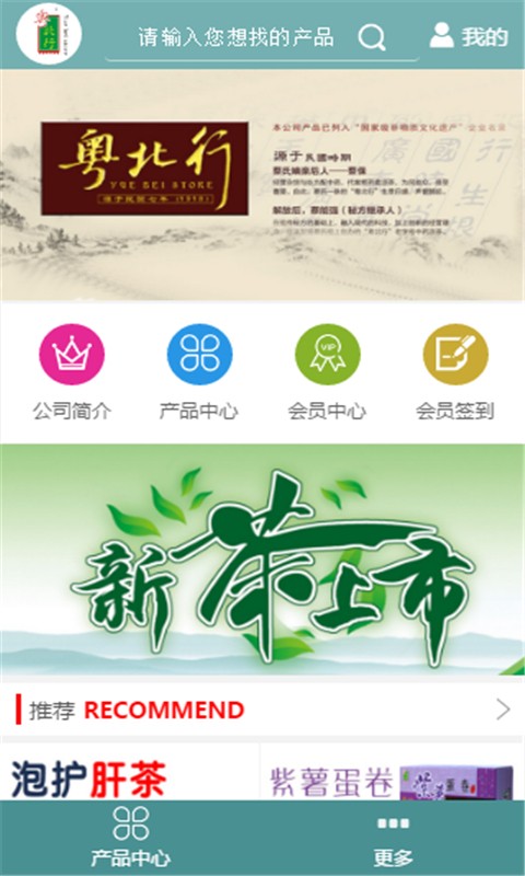 粤北行