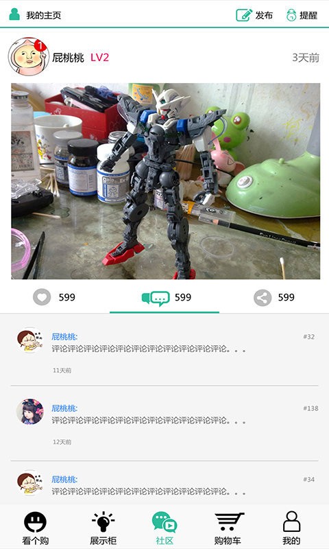 看个购