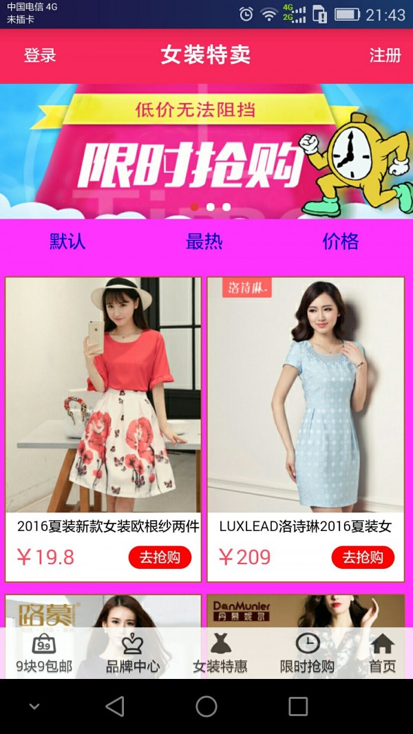 持家惠