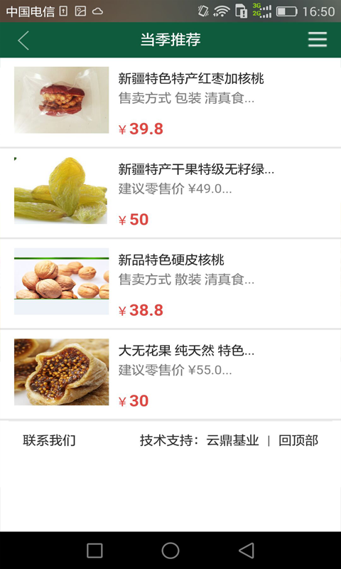 新疆林果商城