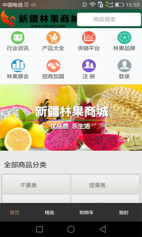 新疆林果商城