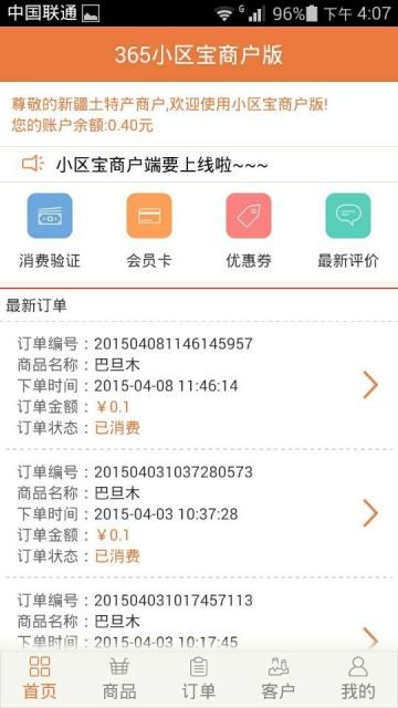 365小区宝商户版
