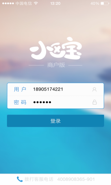 365小区宝商户版