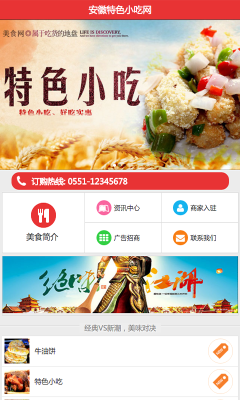 安徽特色小吃网
