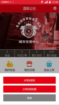 酒联公社