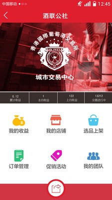 酒联公社