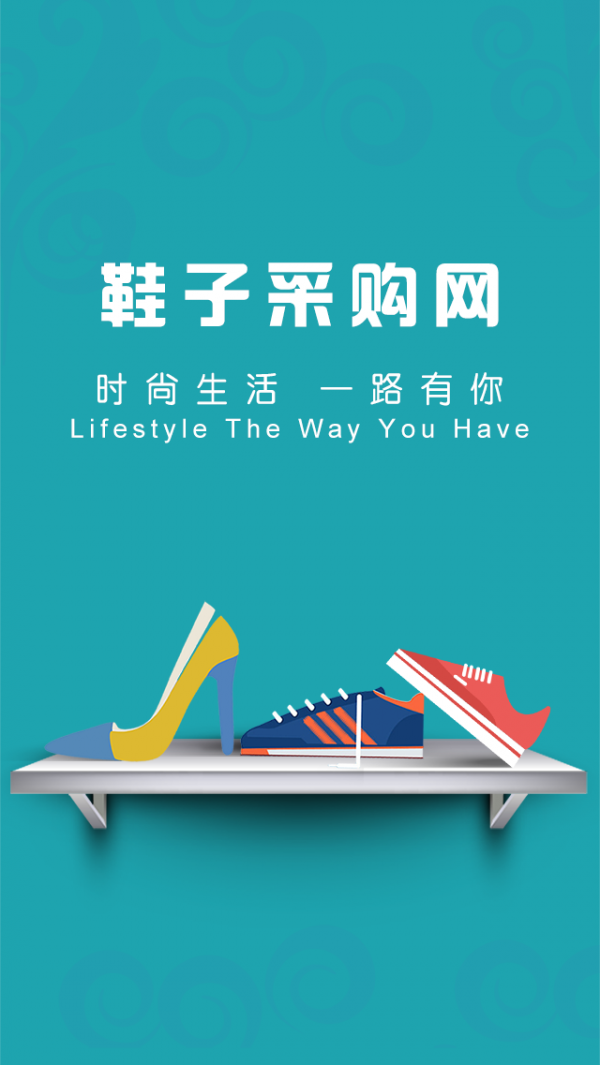 鞋子采购网