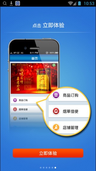 e商盟手机伴侣