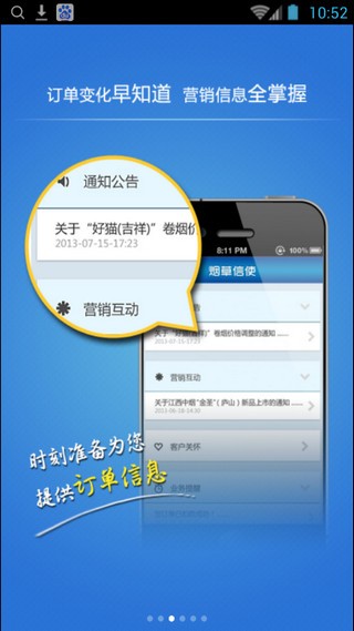 e商盟手机伴侣