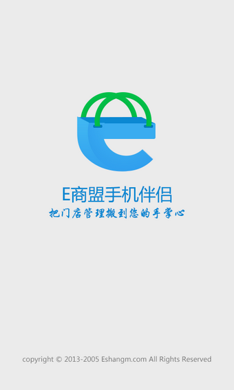 e商盟手机伴侣