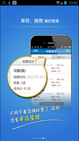 e商盟手机伴侣