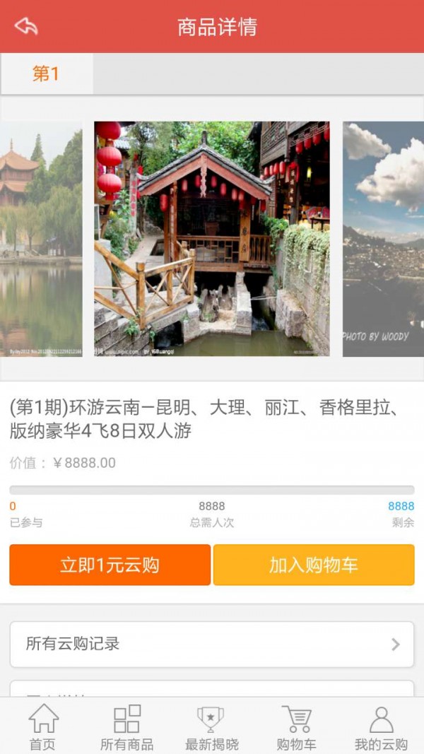 分秒一元购