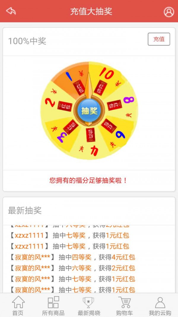 分秒一元购
