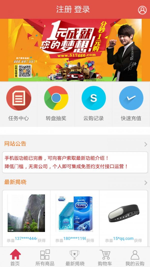 分秒一元购
