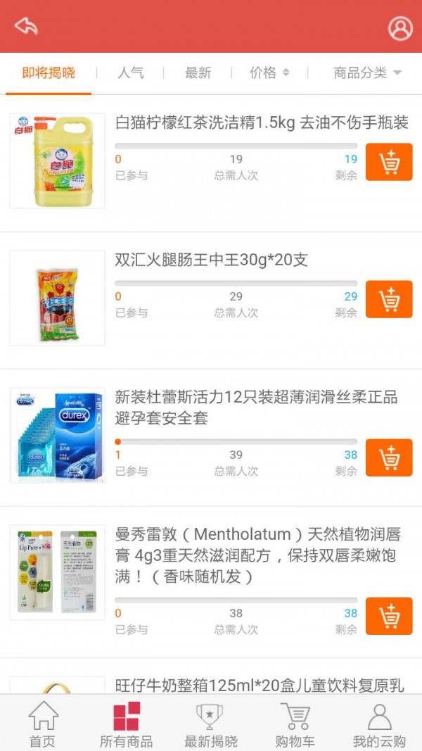 分秒一元购
