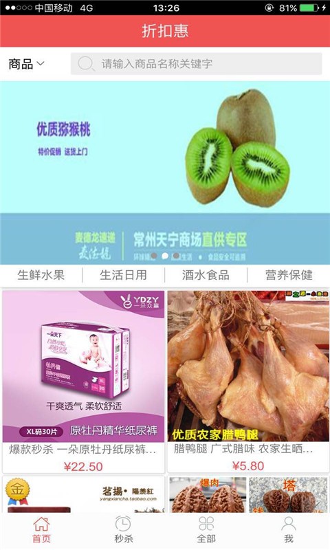 折扣惠