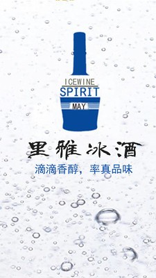 冰酒