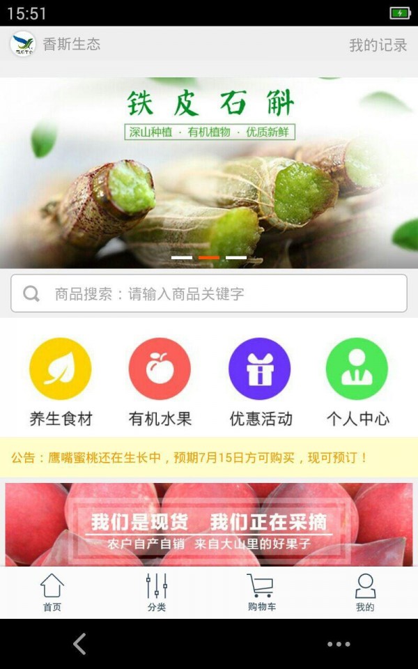 香斯生态