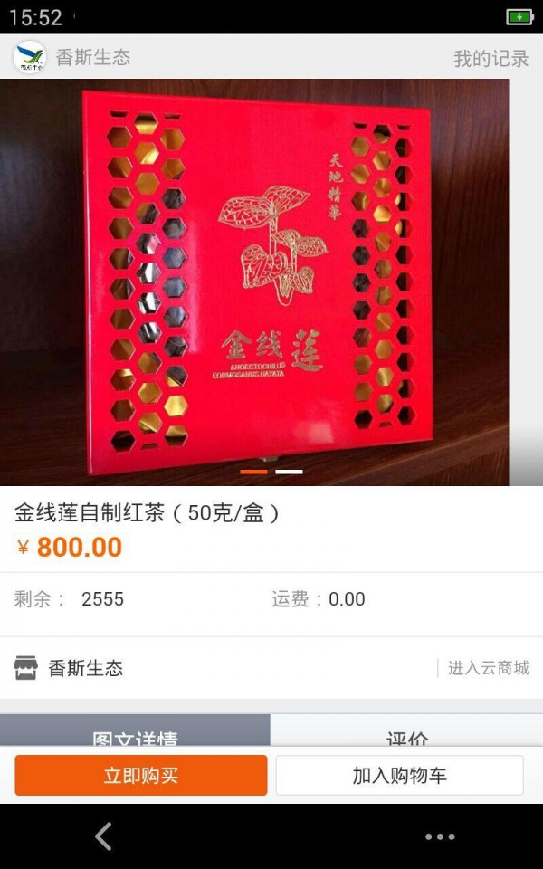 香斯生态