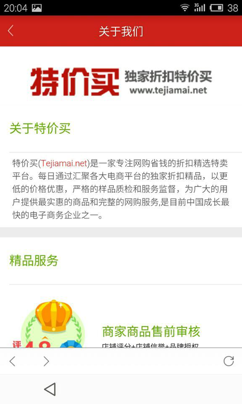 特价买