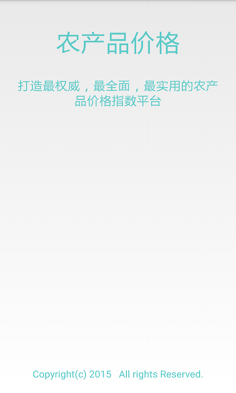 农产品价格