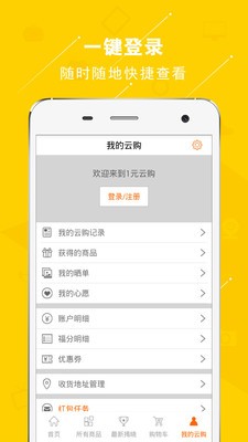 1元云购商城
