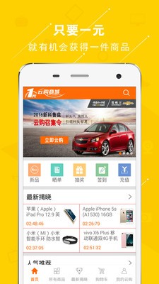 1元云购商城