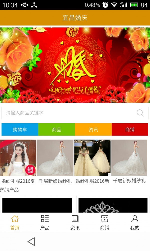 宜昌婚庆