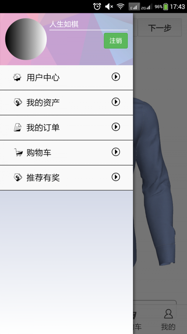 爱衣客定制