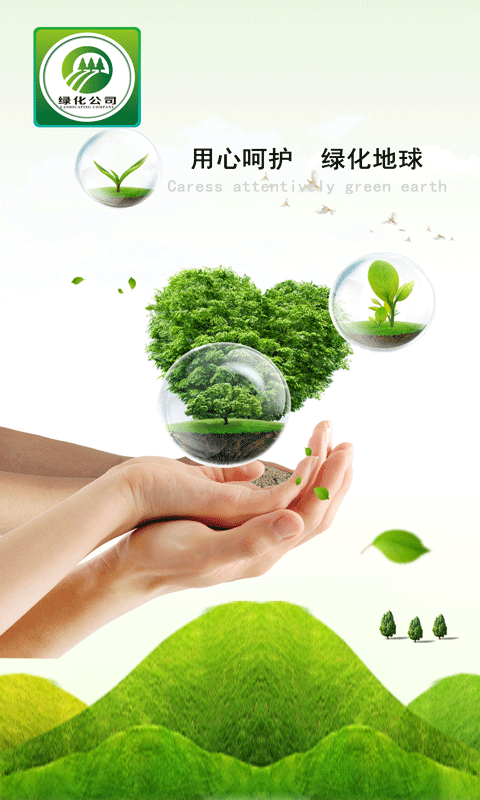绿化公司