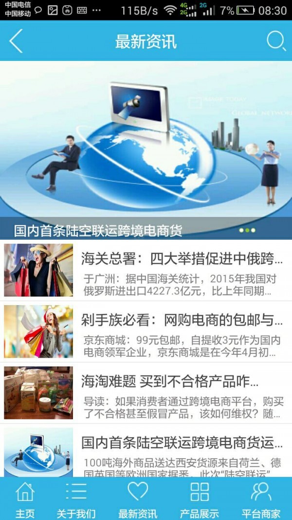 美旺达购物