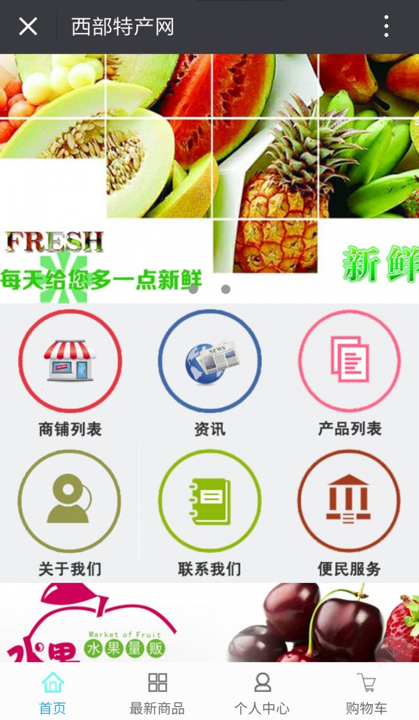 西部特产网