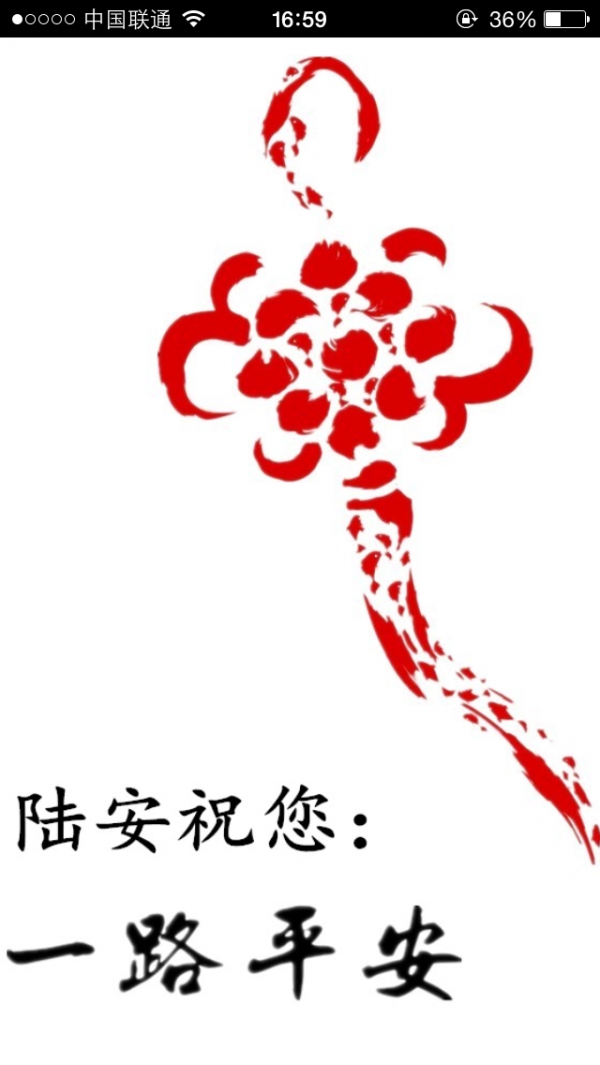 陆安