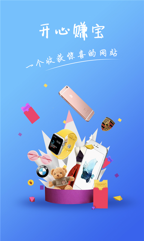 开心赚宝
