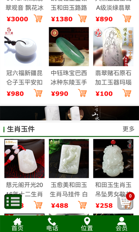 玉雕商城