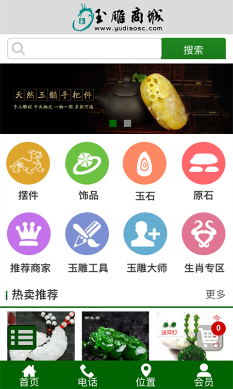 玉雕商城