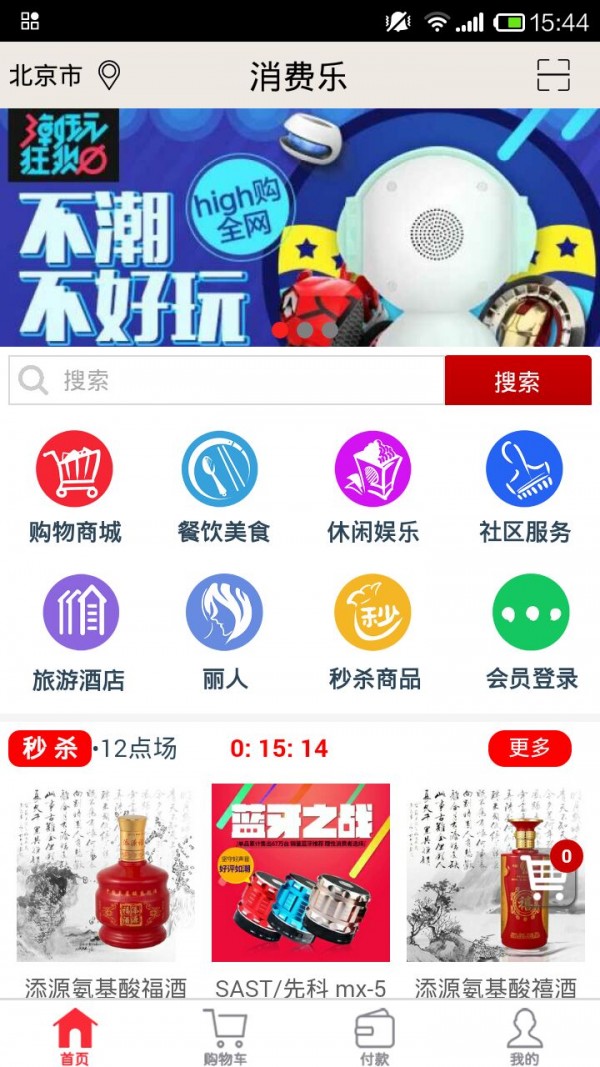消费乐