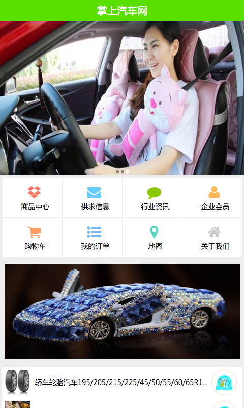 掌上汽车网